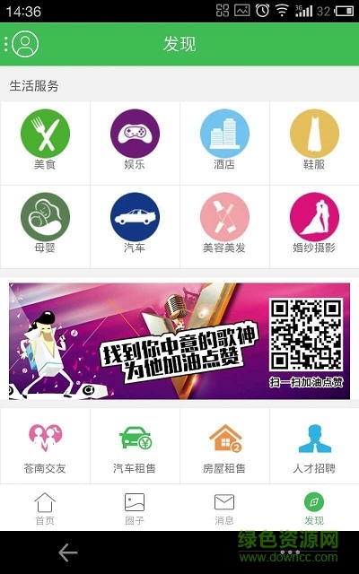 草根社區(qū)2016手機版 v3.3.1 安卓版 1