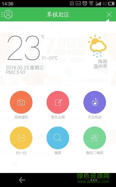 草根社區(qū)2016手機版 v3.3.1 安卓版 3
