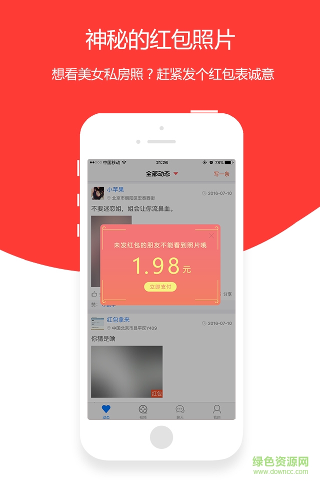 圈友手機(jī)版(照片紅包)0