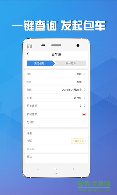 龍行神州旅行 v1.0 安卓版 0