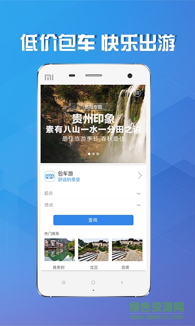 龍行神州旅行 v1.0 安卓版 2