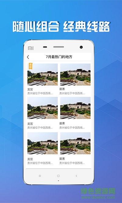 龍行神州旅行 v1.0 安卓版 3