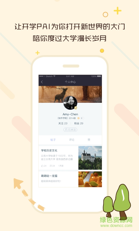 開學(xué)派 v1.0.4 安卓版 1