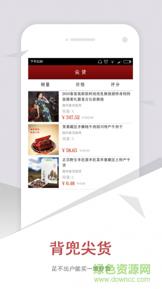 背兜商城手機版 v1.3.7 安卓版 1