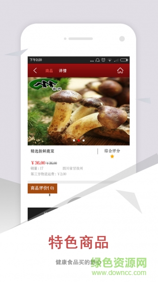 背兜商城手機版 v1.3.7 安卓版 3