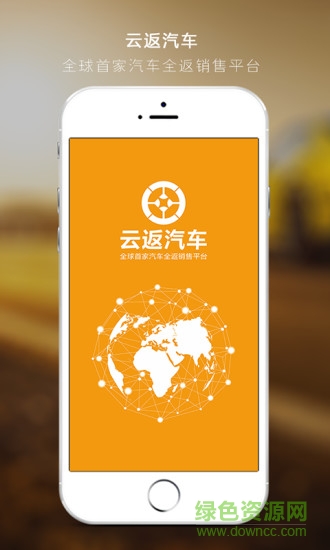 云返汽車 v2.0.0  安卓版 3