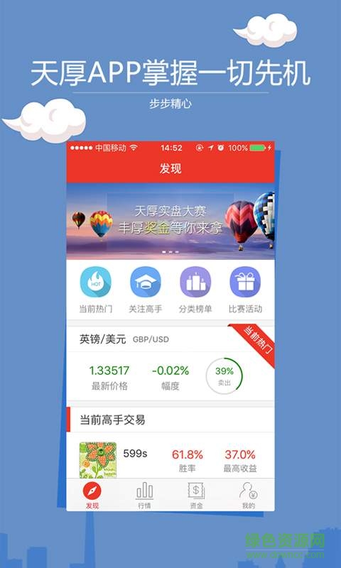 天厚實盤蘋果版 v1.5.0 iPhone越獄版 1