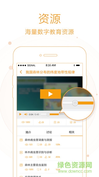 職教云手機(jī)客戶端