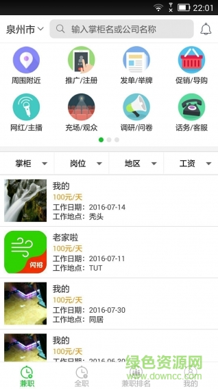 閃電招(手機(jī)招聘) v1.0.1 安卓版 0