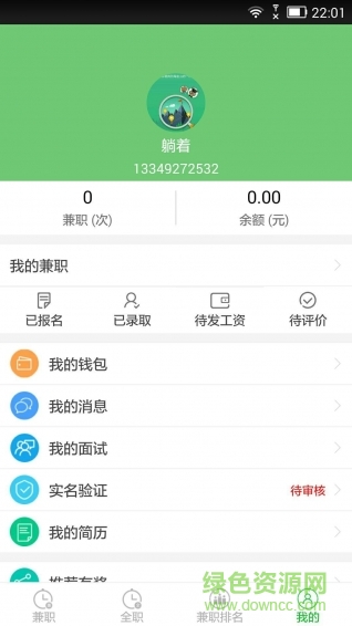 閃電招(手機(jī)招聘) v1.0.1 安卓版 2