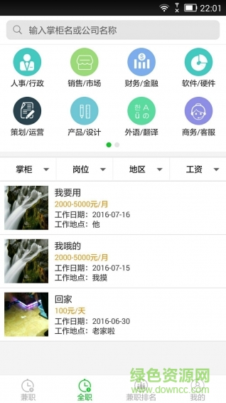 閃電招(手機(jī)招聘) v1.0.1 安卓版 3