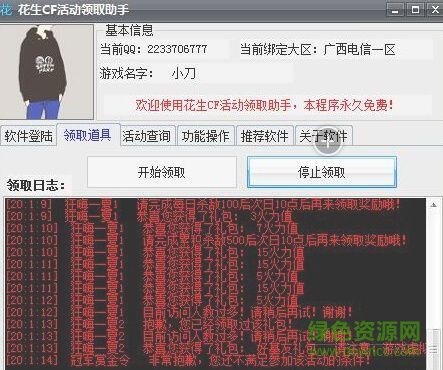 花生cf活動(dòng)領(lǐng)取助手 v1.0 綠色版 0