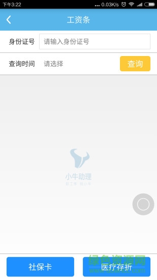 小牛助理(藍(lán)領(lǐng)求職) v1.1 安卓版 0