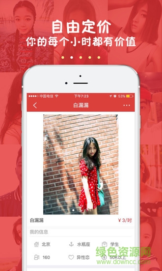 來租我吧蘋果版 v1.4 iphone版 0