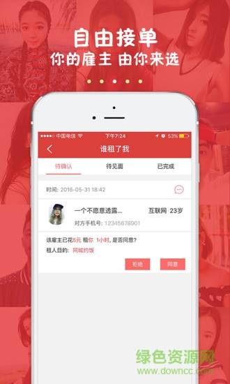 來租我吧蘋果版 v1.4 iphone版 1