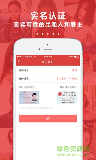 來租我吧蘋果版 v1.4 iphone版 2