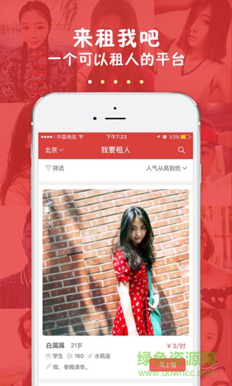 來租我吧ios版