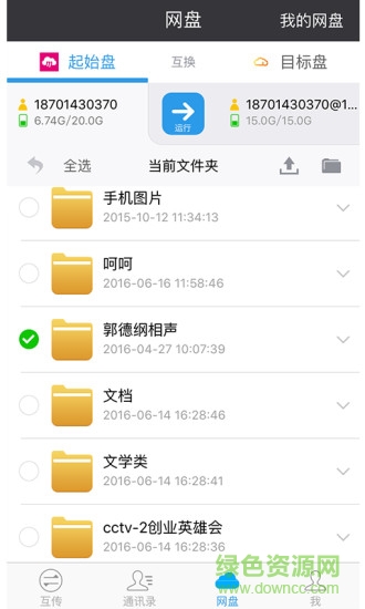 云搬家app v1.0  安卓版 0