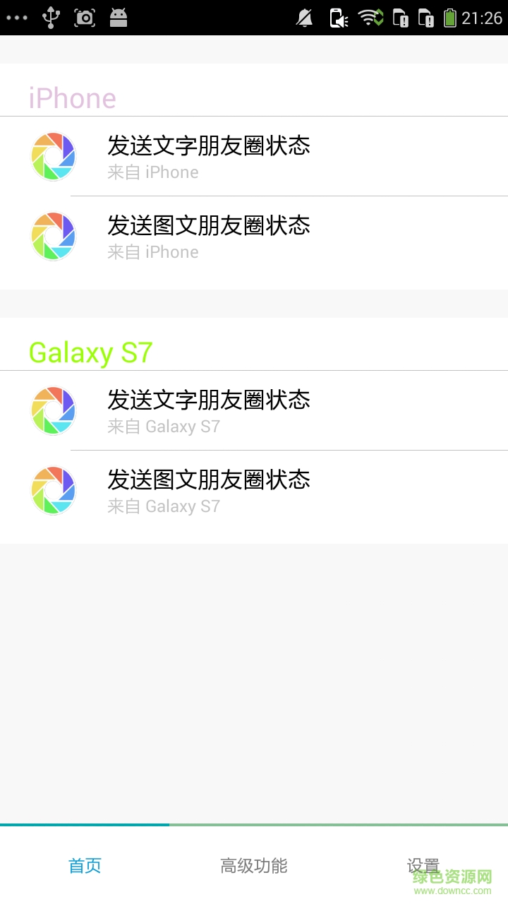 微信朋友圈個(gè)性標(biāo)識(shí)app v1.2.7 安卓版 1
