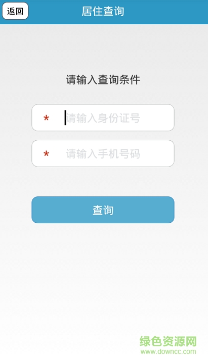 邯鄲居住證自助登記 v1.1.2 安卓版 1