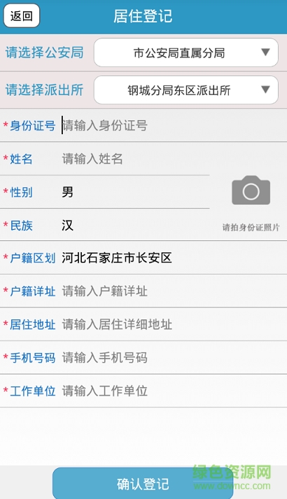 邯鄲居住證自助登記 v1.1.2 安卓版 2