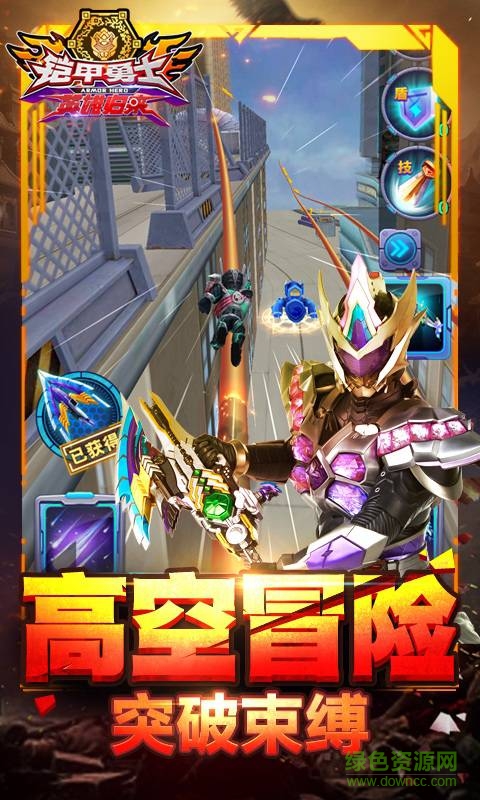 鎧甲勇士英雄歸來九游版