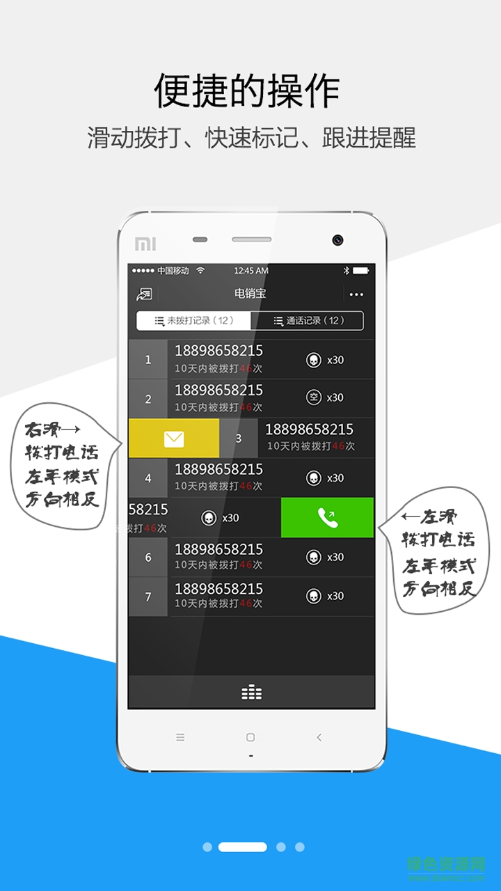 電銷寶手機 v2.0.0 安卓版 1