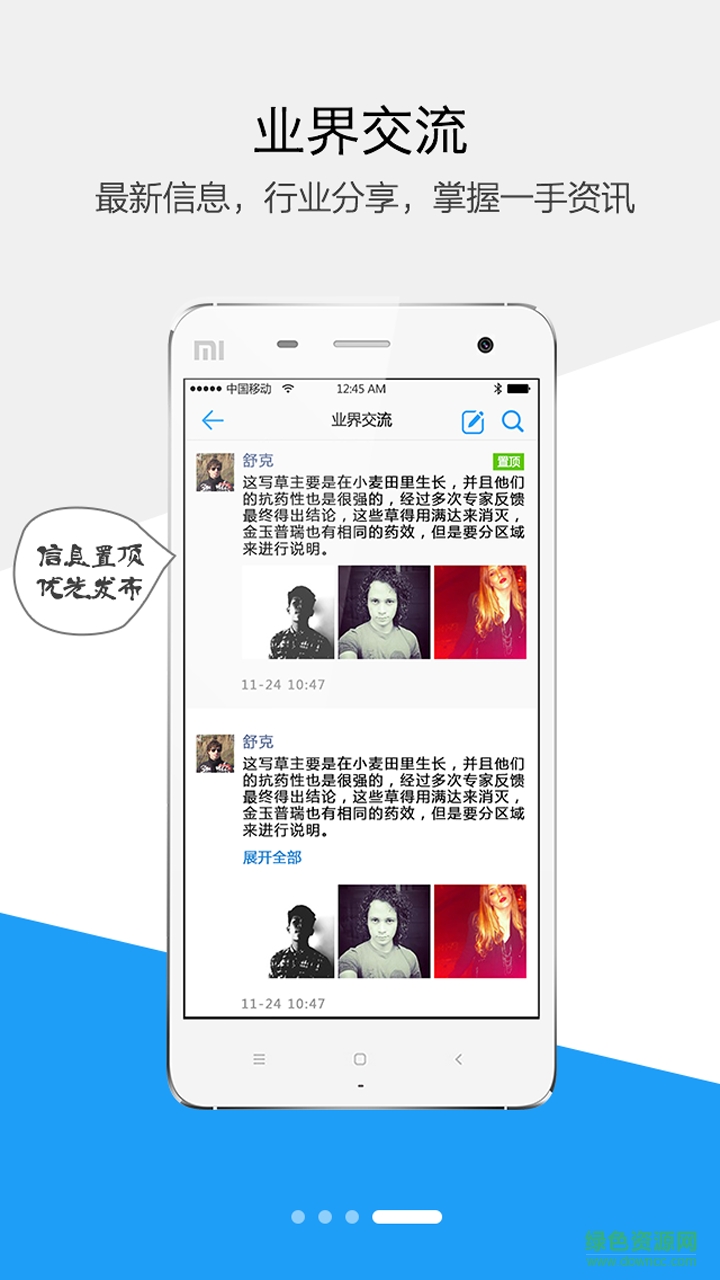 電銷寶移動蘋果版 v1.0 ios手機版 3