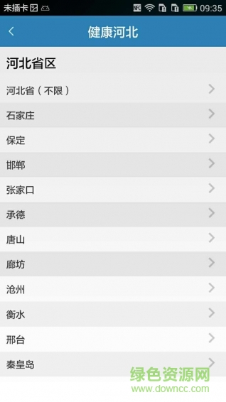 健康河app軟件