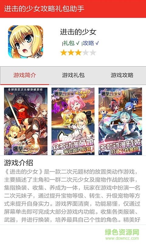 進(jìn)擊的少女禮包折扣 v1.0 安卓版 0