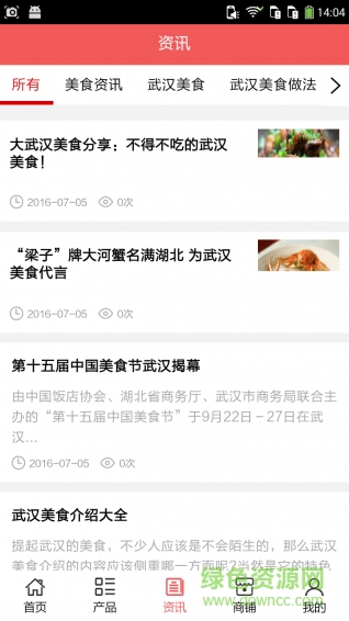 武漢美食網(wǎng)手機(jī)版 v5.0.0 安卓版 0