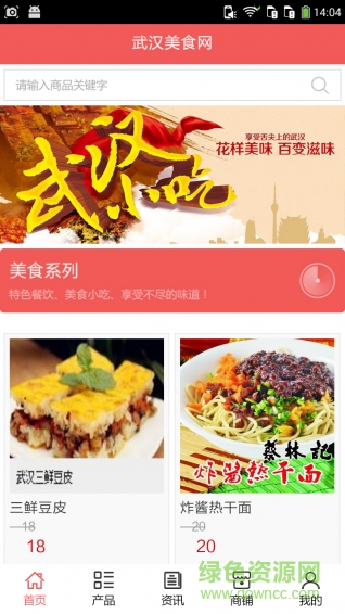 武漢美食網(wǎng)手機(jī)版 v5.0.0 安卓版 1