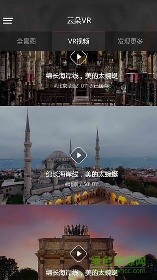 云朵VR手機版 v1.0.0 安卓版 2