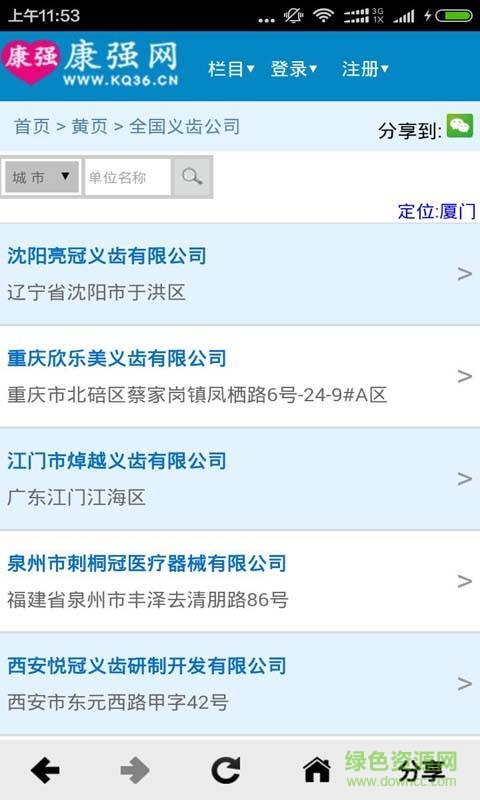 康強網(wǎng)手機版 v1.5 安卓版 1