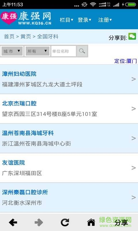康強網(wǎng)手機版 v1.5 安卓版 2