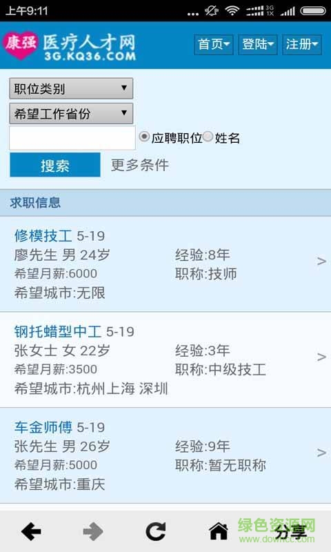 康強網(wǎng)手機版 v1.5 安卓版 3