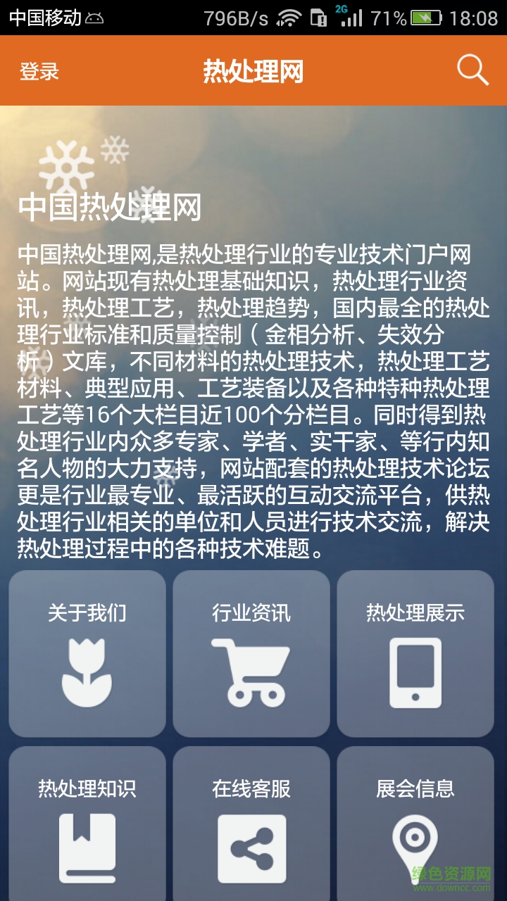 熱處理網(wǎng)手機版 v5.5.5 安卓版 0