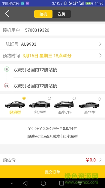 海貍出行(海貍專車)0