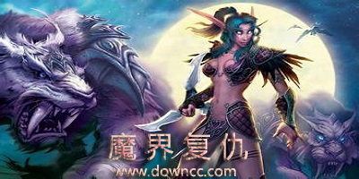 魔界復(fù)仇