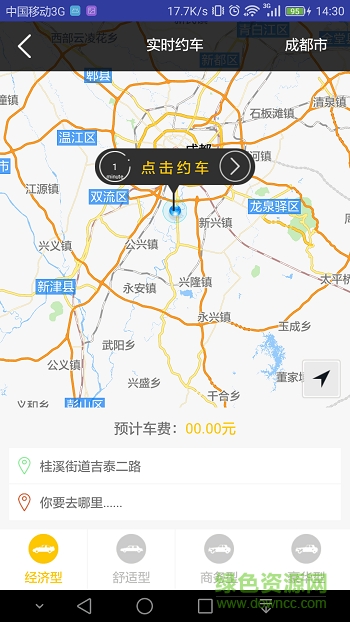 海貍出行(海貍專車)2
