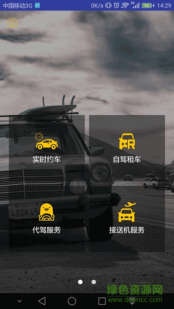 海貍出行(海貍專車)3