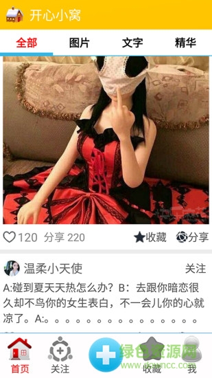 開心小窩 v2.1 安卓版 0