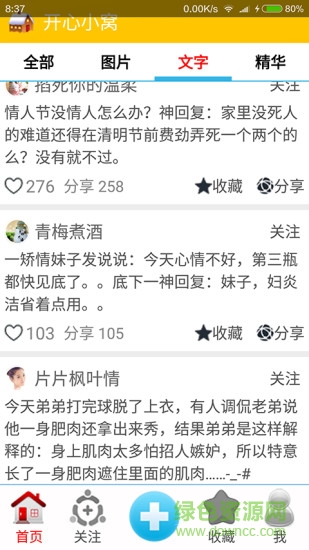 開心小窩 v2.1 安卓版 1