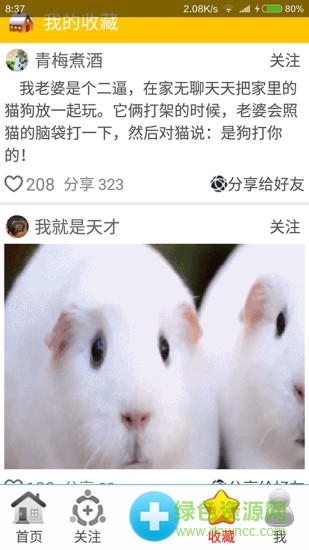 開心小窩 v2.1 安卓版 2