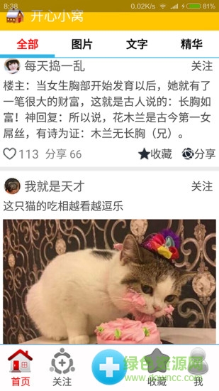 開心小窩 v2.1 安卓版 3
