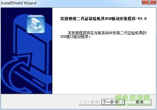 華旭金卡HX-FDX3身份證閱讀器驅(qū)動 v3.0 官方版 0