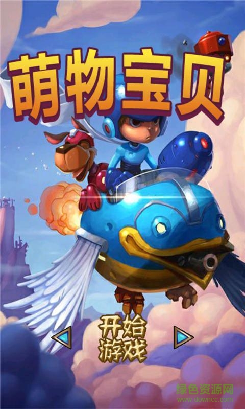 萌物寶貝內購修改版 v1.0 安卓無限道具版 0