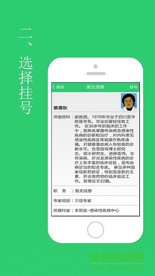 華西掛號網上預約掛號 v2.0.0 安卓版 2