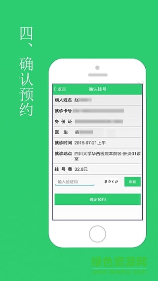 華西掛號網上預約掛號 v2.0.0 安卓版 0