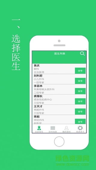 華西掛號網上預約掛號 v2.0.0 安卓版 1